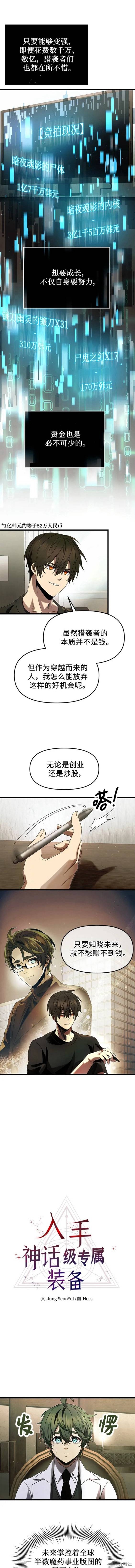 入手神话级专属装备解说漫画,第50话3图