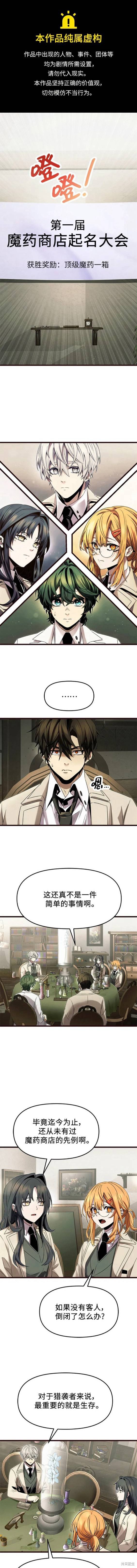 入手神话级专属装备解说漫画,第50话1图