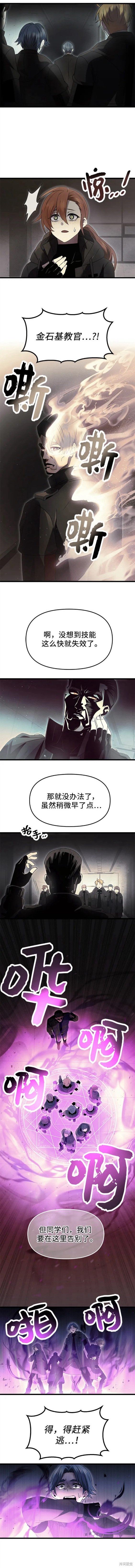 入手神话级专属装备原名叫什么漫画,第56话3图