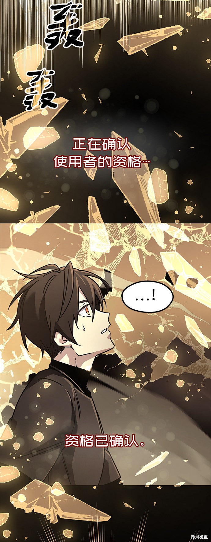 入手神话级专属装备小说贴吧漫画,第20话5图
