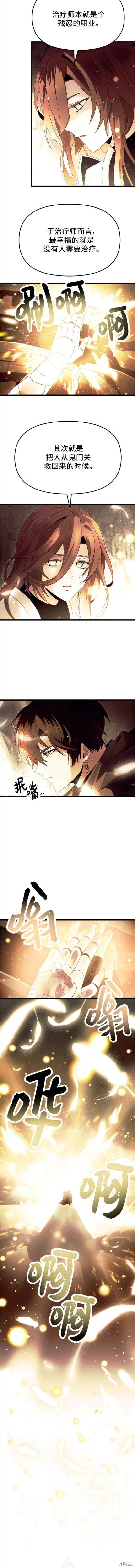 入手神话级专属装备原名叫什么漫画,第64话4图