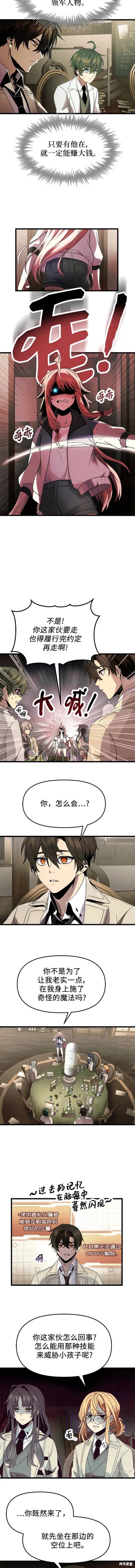 入手神话级专属装备解说漫画,第50话4图