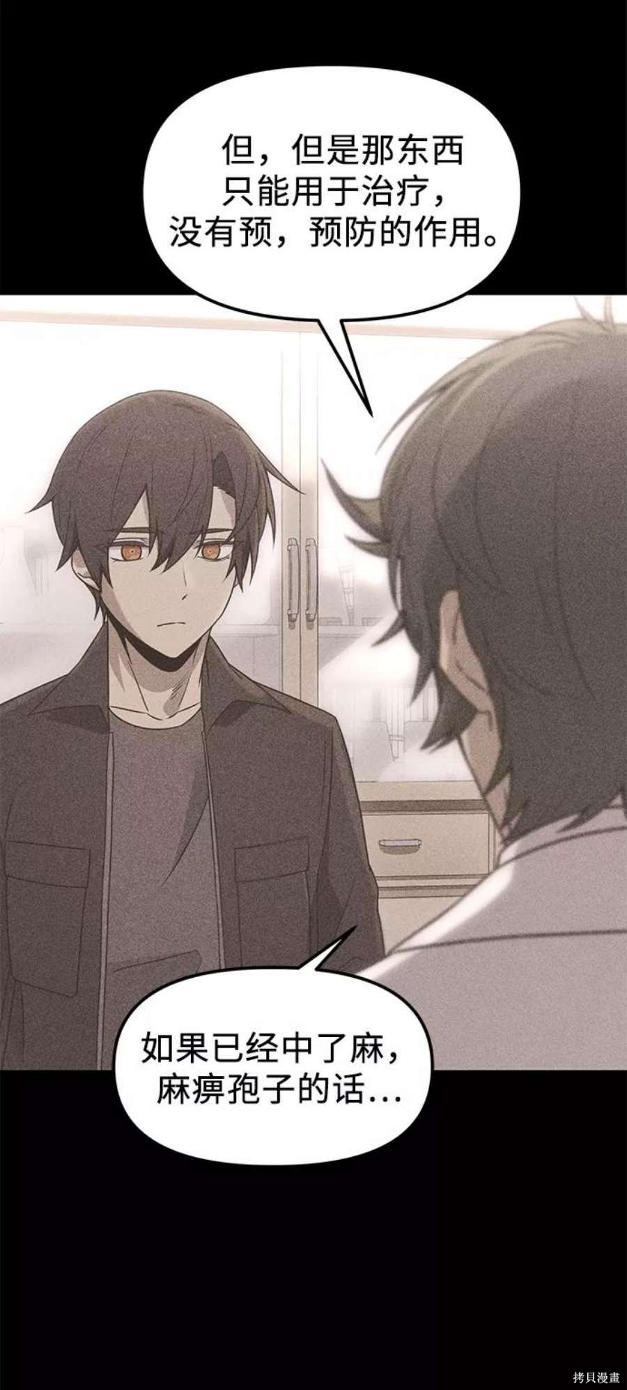 入手神话级专属装备解说漫画,第26话5图