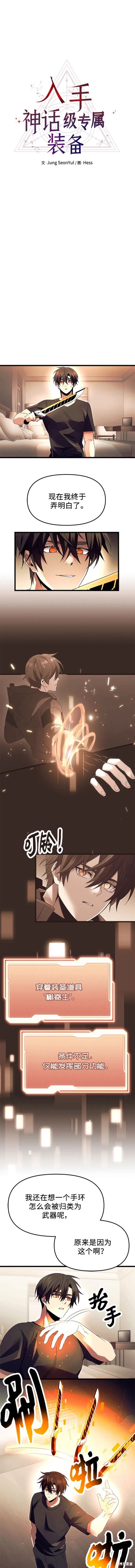 入手神话级专属装备原名叫什么漫画,第66话3图