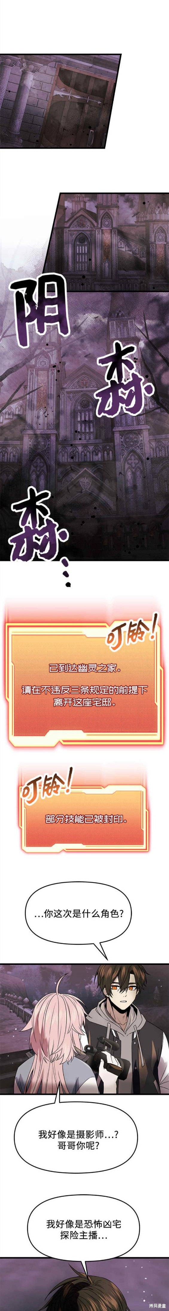 入手神话级专属装备解说漫画,第43话4图