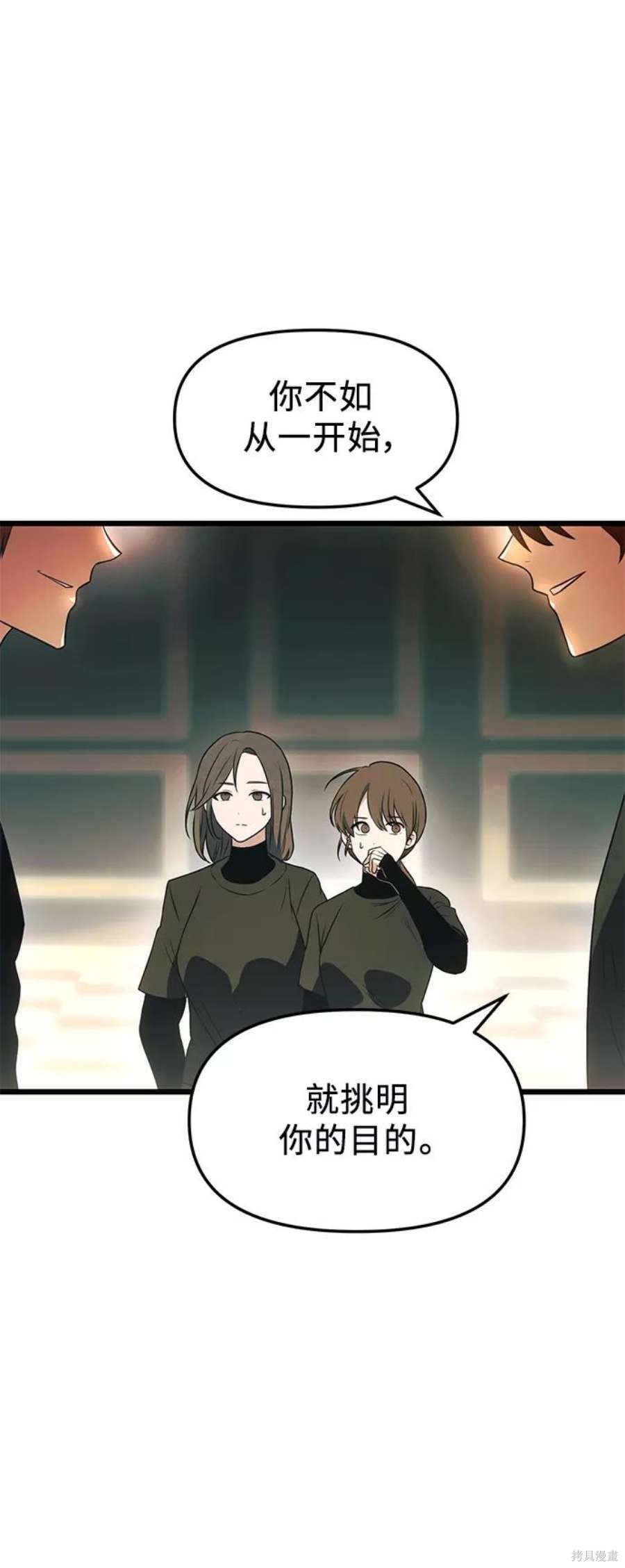 入手神话级专属装备百度百科漫画,第34话2图