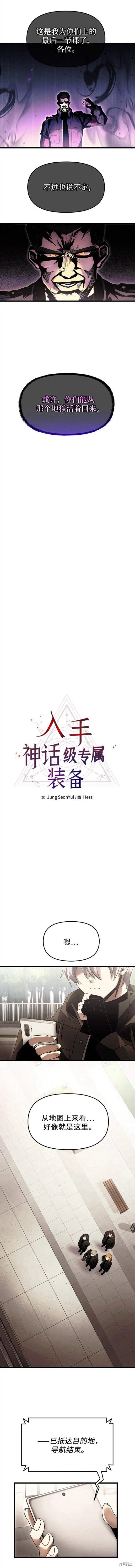 入手神话级专属装备原名叫什么漫画,第56话4图