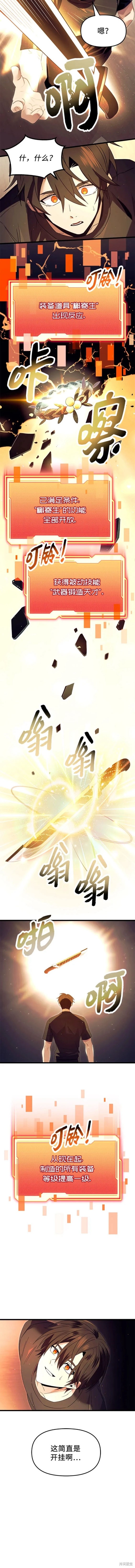 入手神话级专属装备原名叫什么漫画,第66话2图