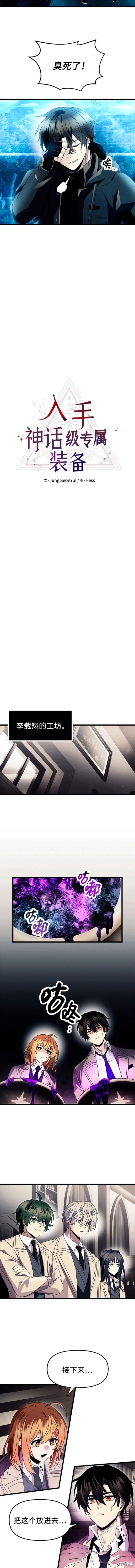 入手神话级专属装备原名叫什么漫画,第68话3图