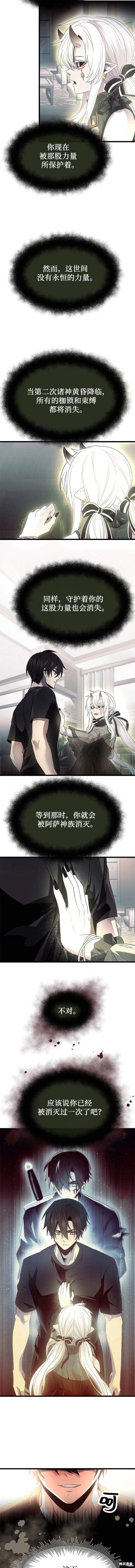 入手神话级专属装备小说叫什么漫画,第54话3图