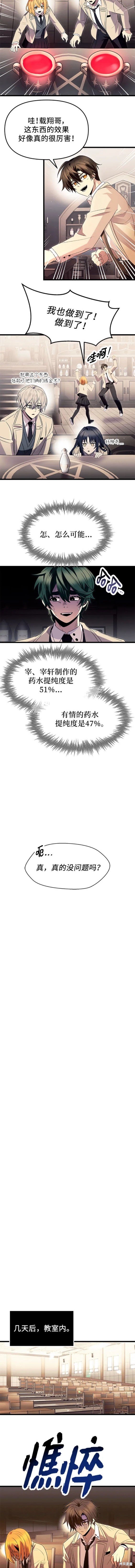 入手神话级专属装备原名叫什么漫画,第68话5图