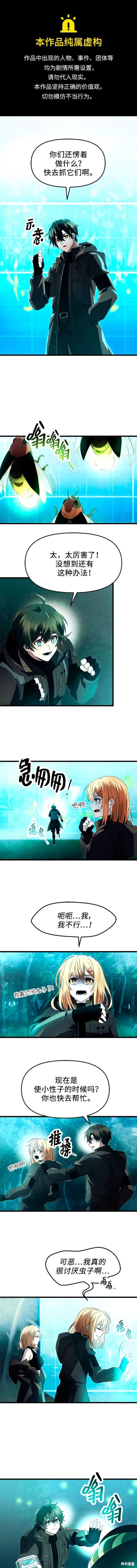 入手神话级专属装备原名叫什么漫画,第68话1图