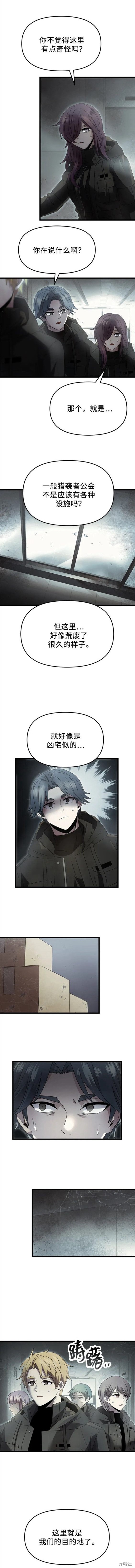 入手神话级专属装备原名叫什么漫画,第56话2图