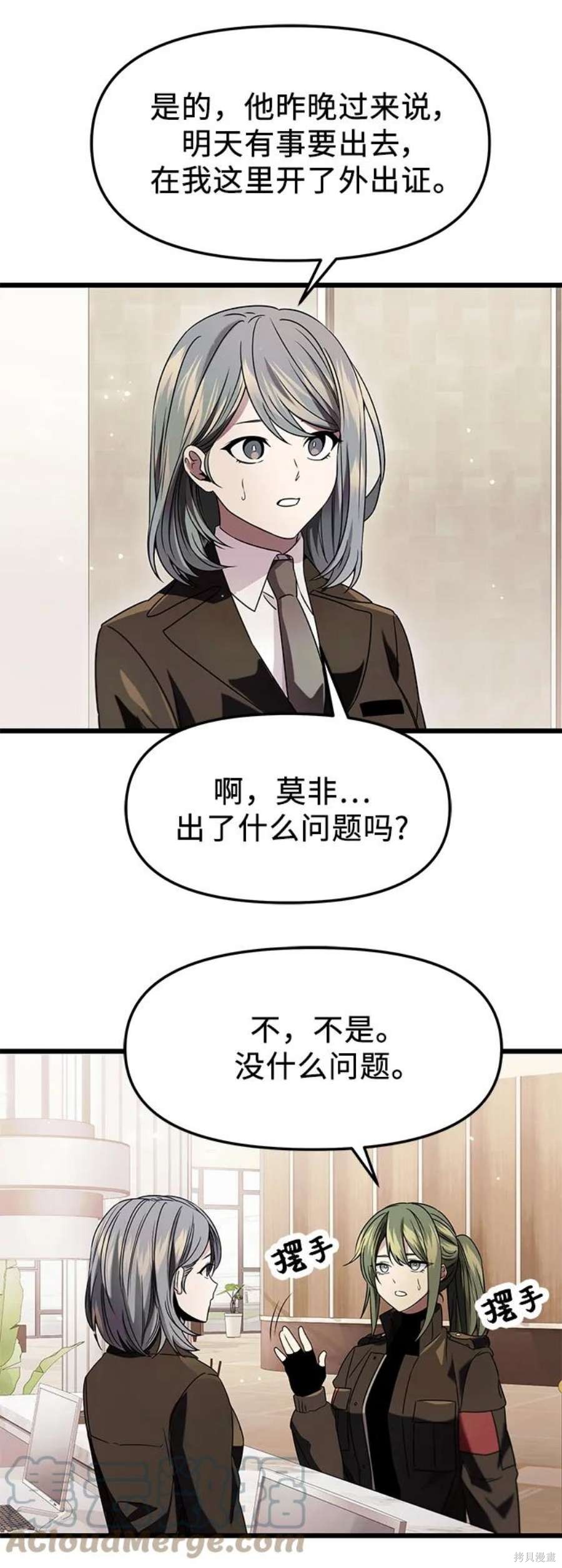 入手神话级专属装备百度百科漫画,第41话3图