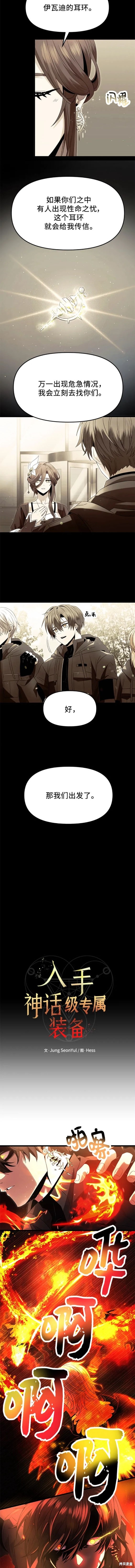 入手神话级专属装备漫画免费全部漫画,第60话3图