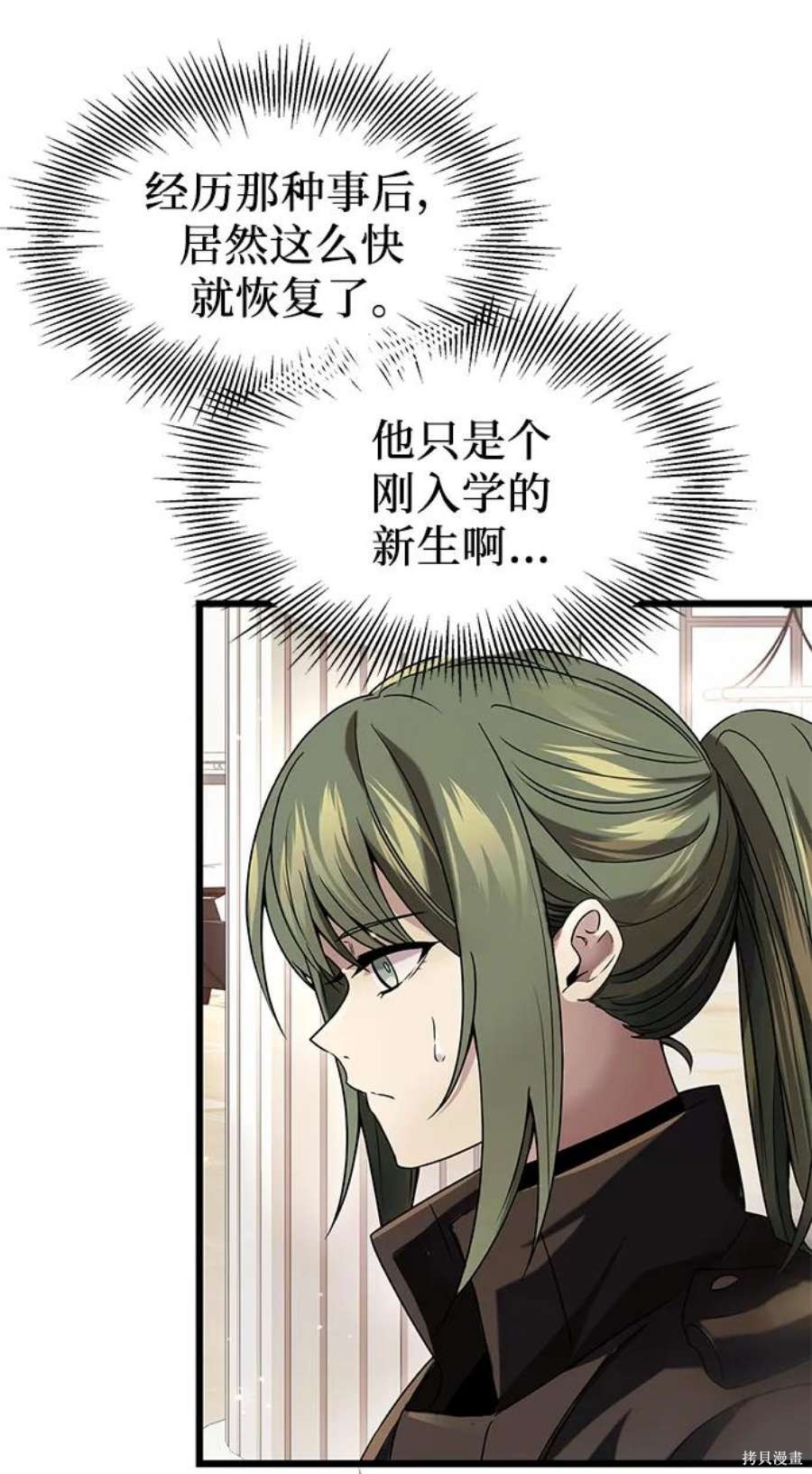 入手神话级专属装备百度百科漫画,第41话4图