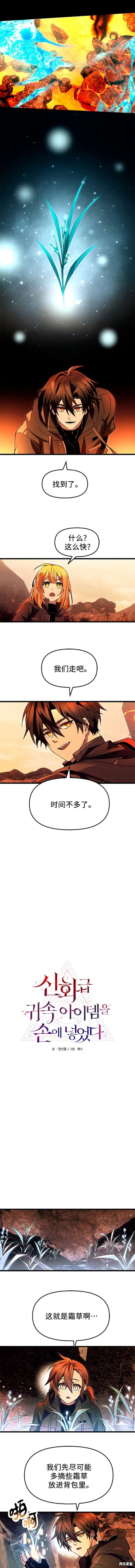 入手神话级专属装备漫画,第70话4图
