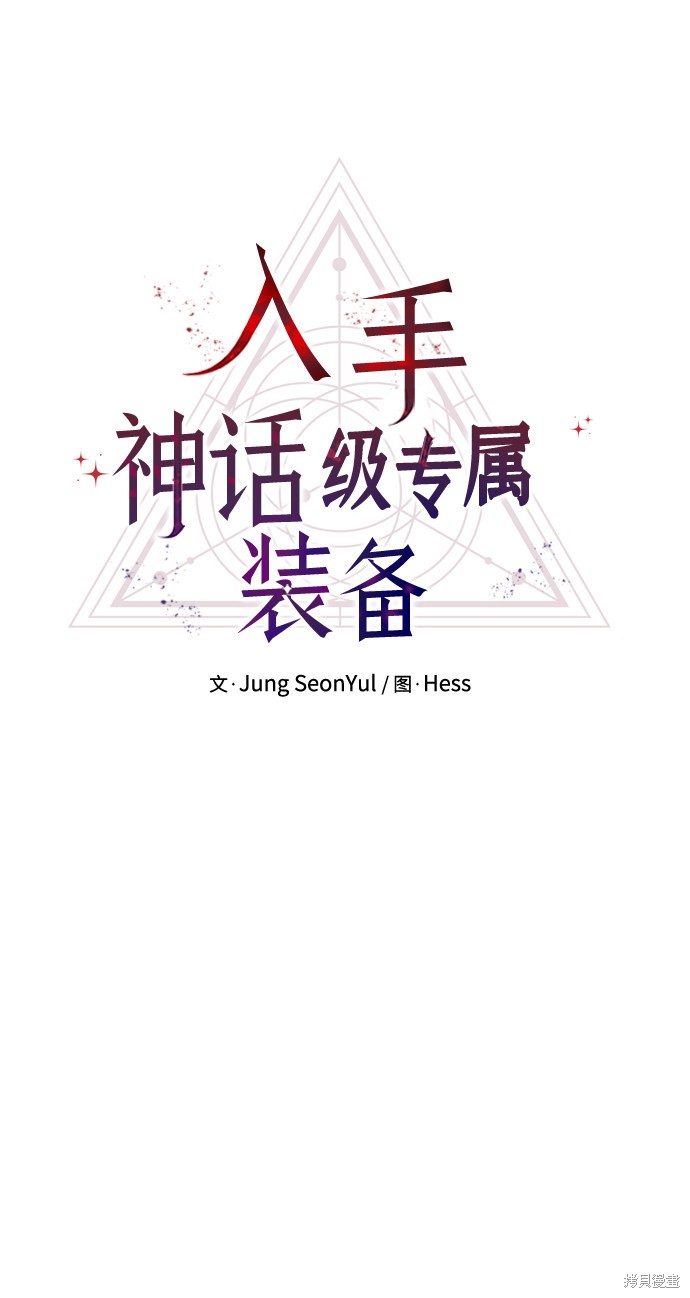 入手神话级专属装备解说漫画,第13话4图