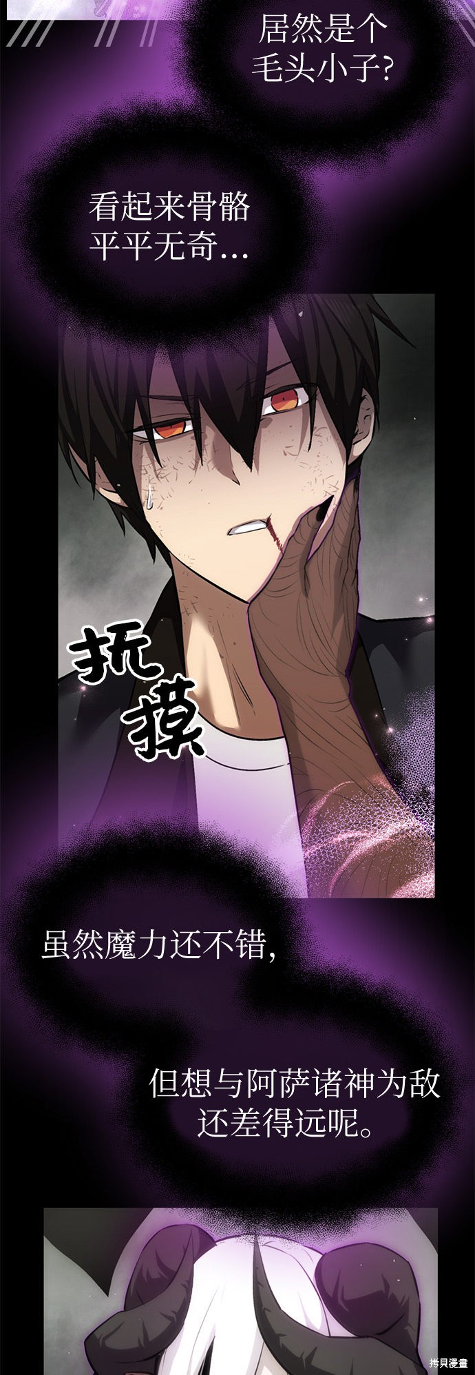 入手神话级专属装备百度百科漫画,第9话5图