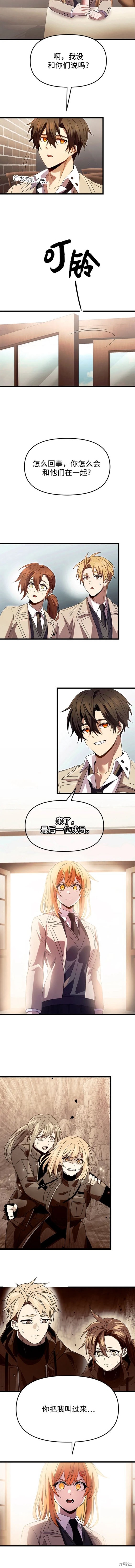 入手神话级专属装备原文漫画,第69话4图