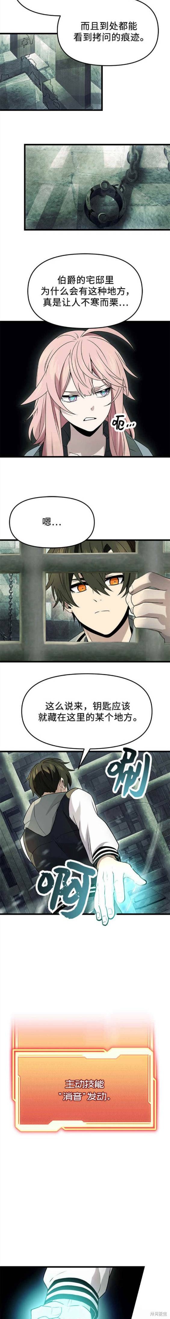 入手神话级专属装备解说漫画,第45话3图