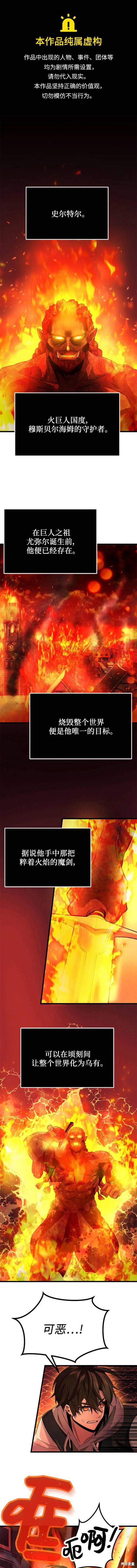 入手神话级专属装备百度百科漫画,第47话1图