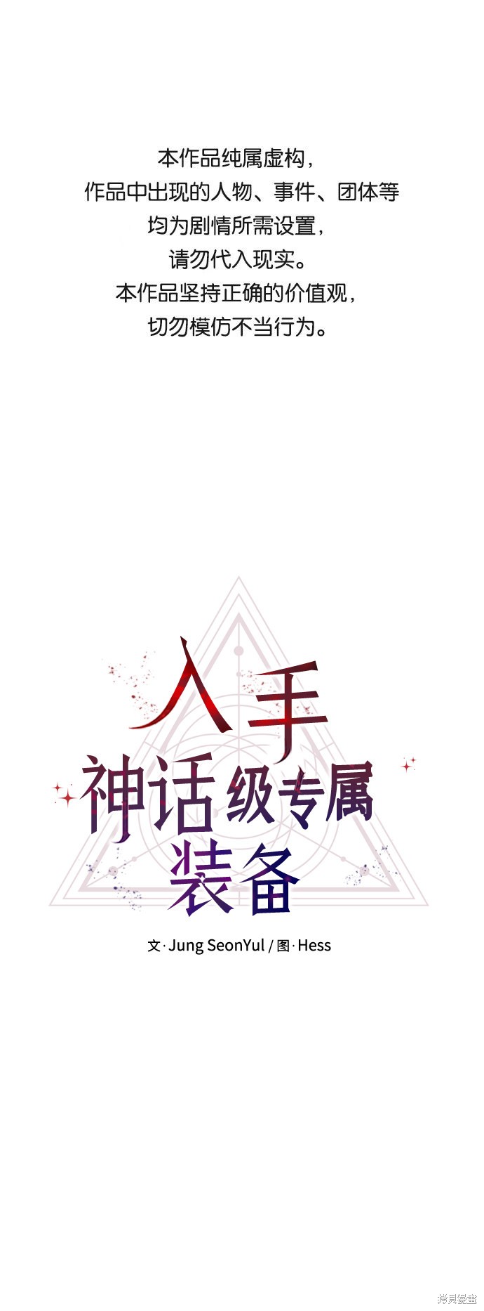 入手神话级专属装备漫画免费观看漫画,第7话1图
