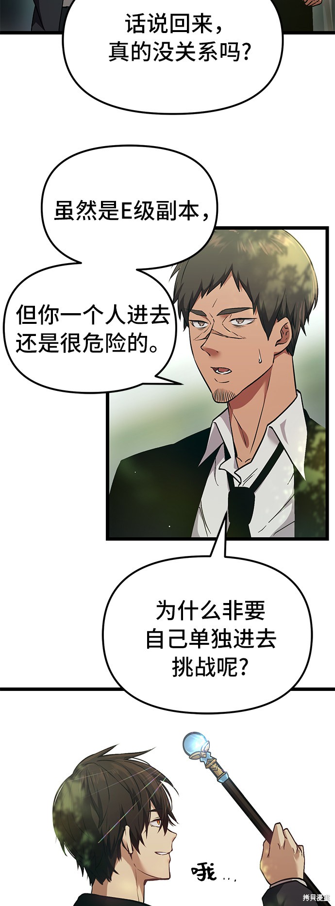 入手神话级专属装备漫画免费观看漫画,第7话5图