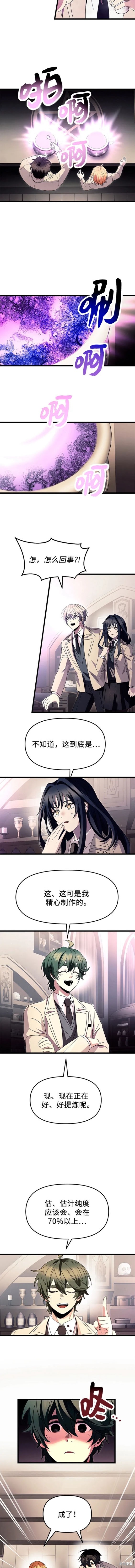 入手神话级专属装备原名叫什么漫画,第68话4图