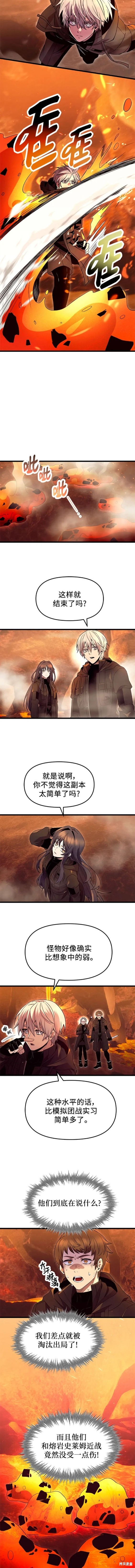入手神话级专属装备1-100漫画,第71话4图