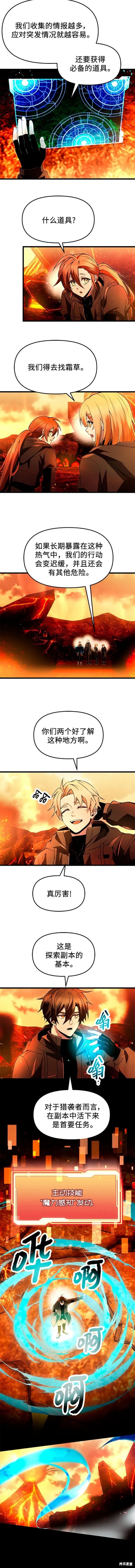 入手神话级专属装备漫画,第70话3图