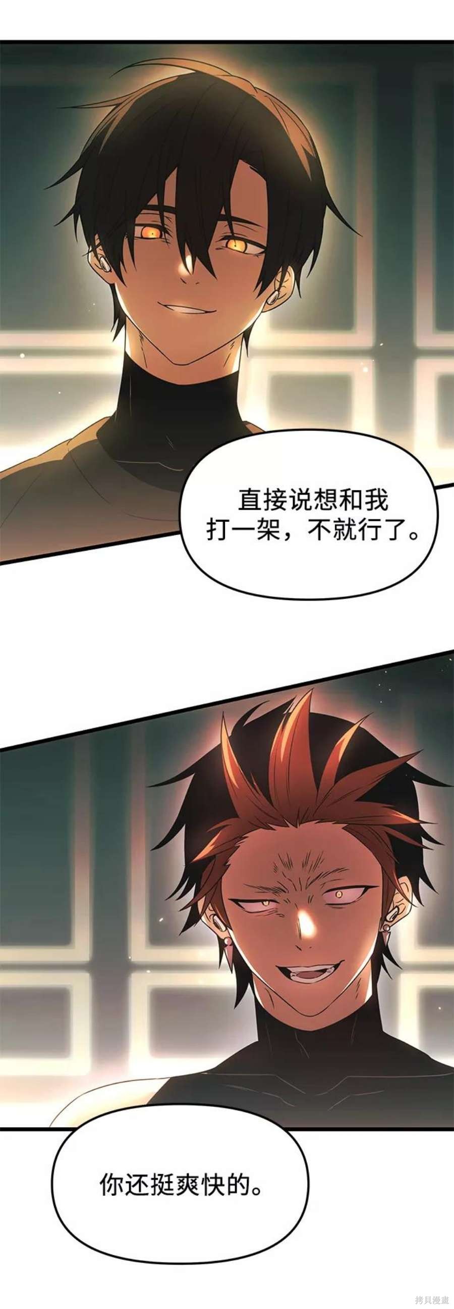 入手神话级专属装备百度百科漫画,第34话3图