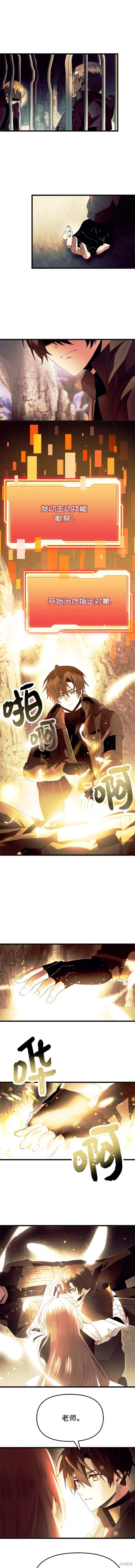入手神话级专属装备原名叫什么漫画,第64话3图