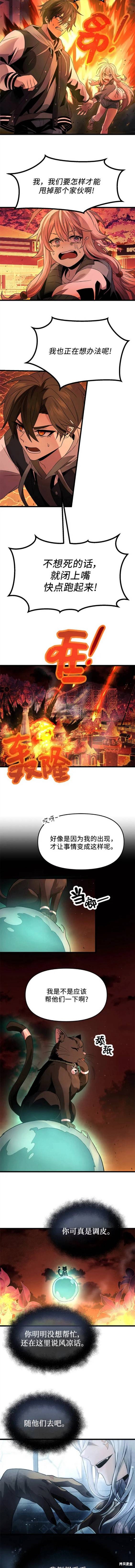 入手神话级专属装备百度百科漫画,第47话2图