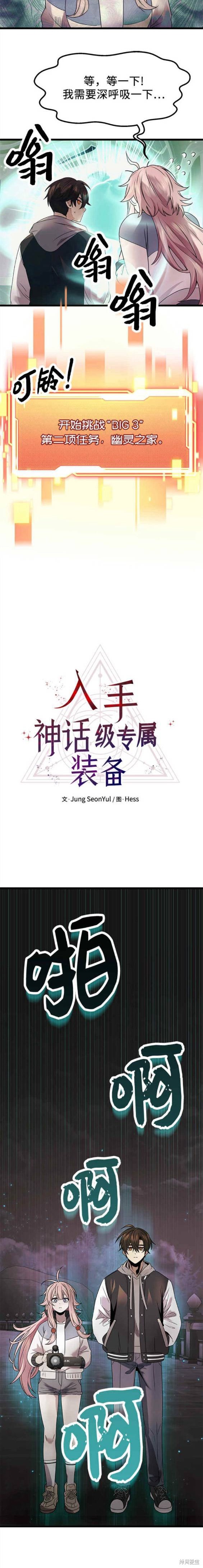 入手神话级专属装备解说漫画,第43话3图