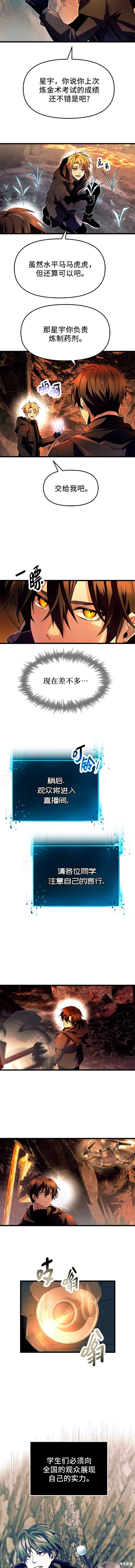 入手神话级专属装备漫画,第70话5图