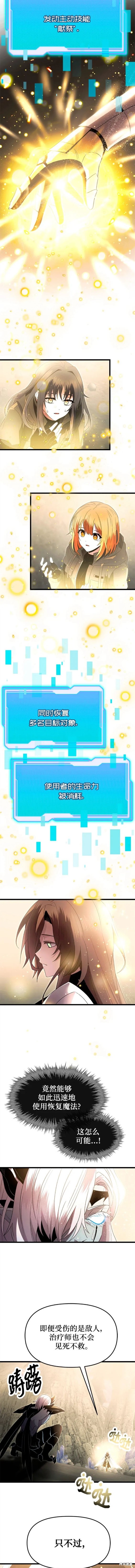 入手神话级专属装备宰轩小说原名漫画,第63话4图