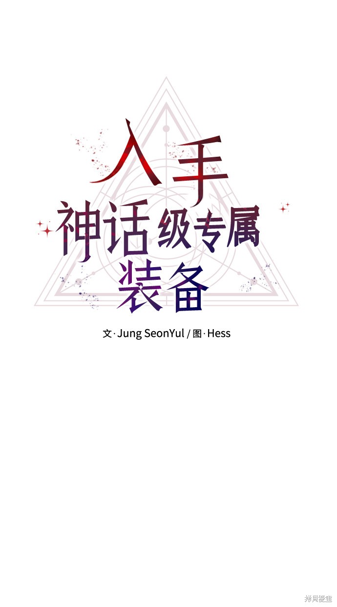 入手神话级专属装备宰轩小说原名漫画,第16话2图