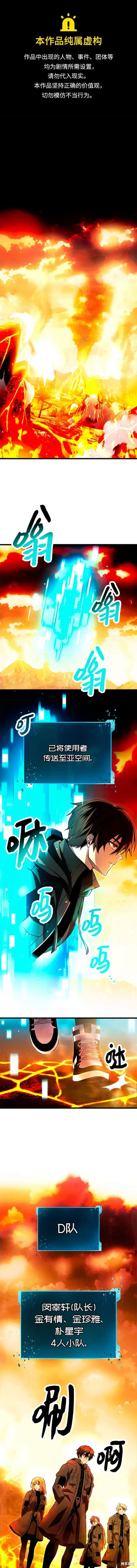 入手神话级专属装备漫画,第70话1图