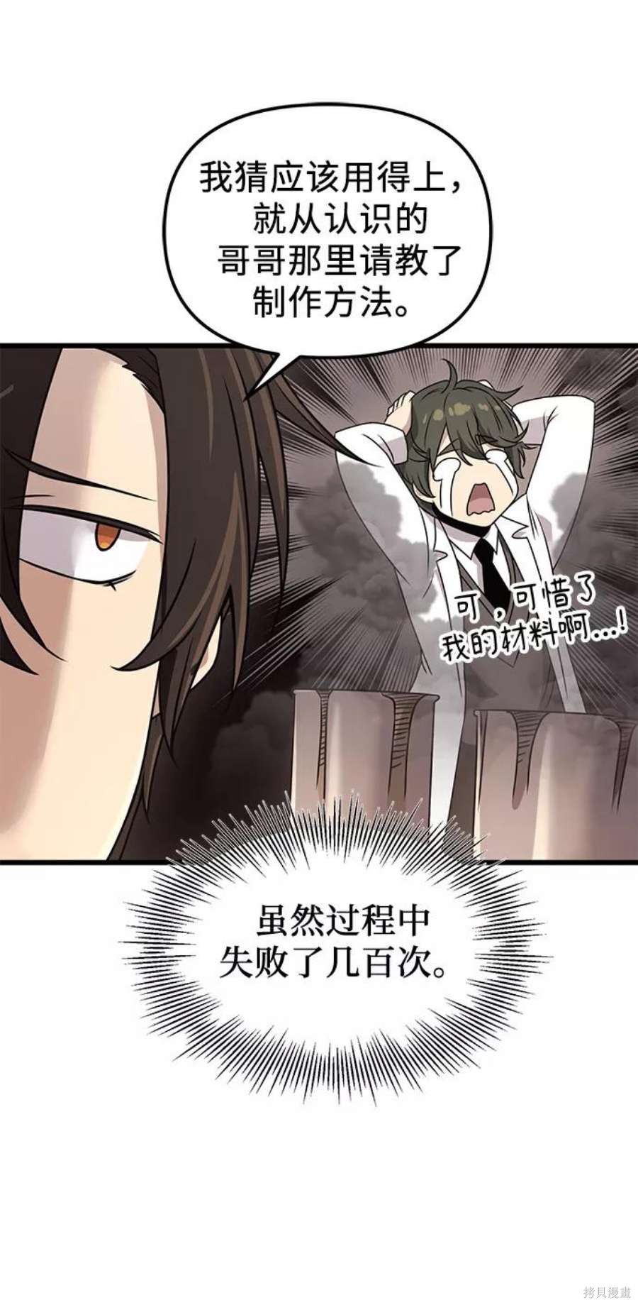 入手神话级专属装备漫画,第27话5图