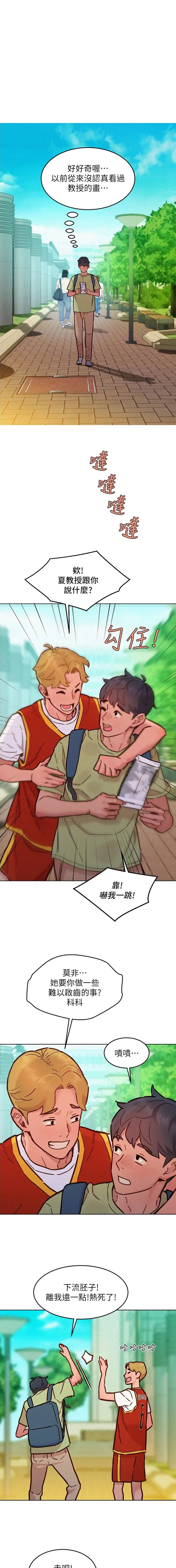 友情万岁漫画,第144话1图