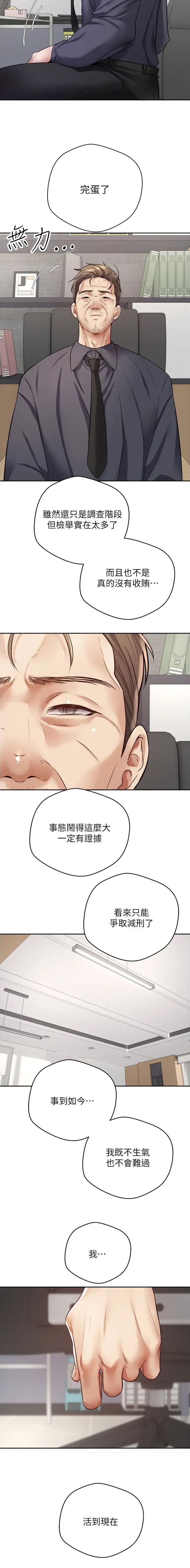 国台办哀悼台中火灾遇难同胞漫画,第109话3图