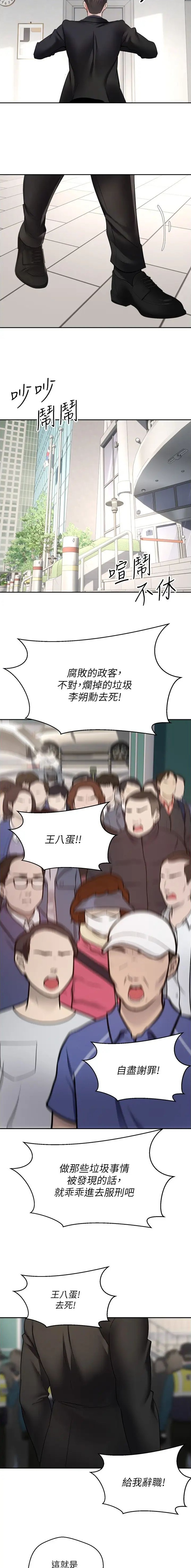 国台办哀悼台中火灾遇难同胞漫画,第109话5图