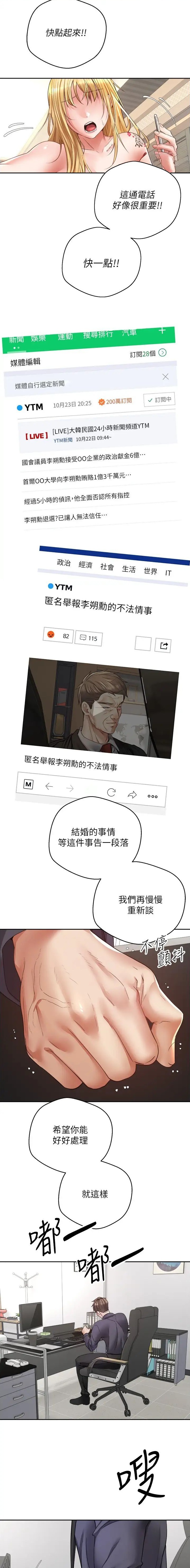 国台办哀悼台中火灾遇难同胞漫画,第109话2图