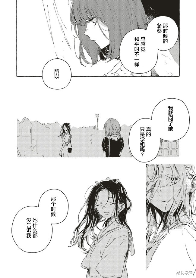 无法向星星许愿的恋情漫画,第6.2话5图