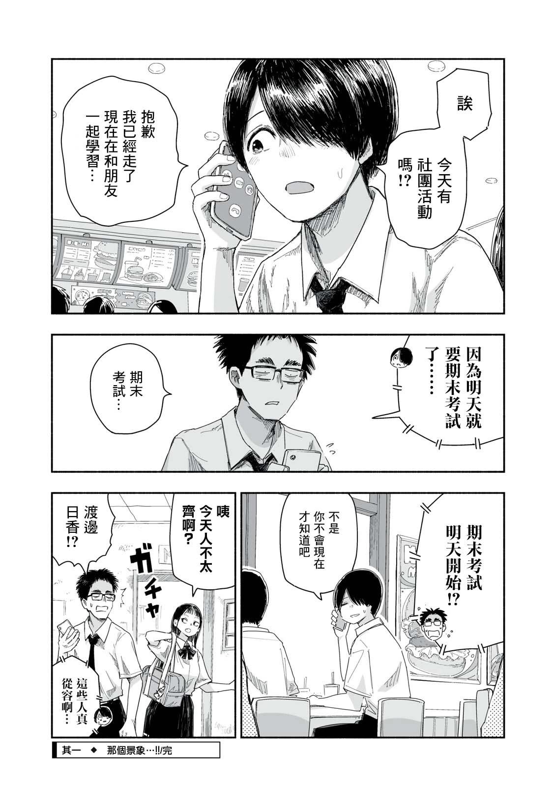 这样更有青春感呀漫画,第27.1话4图