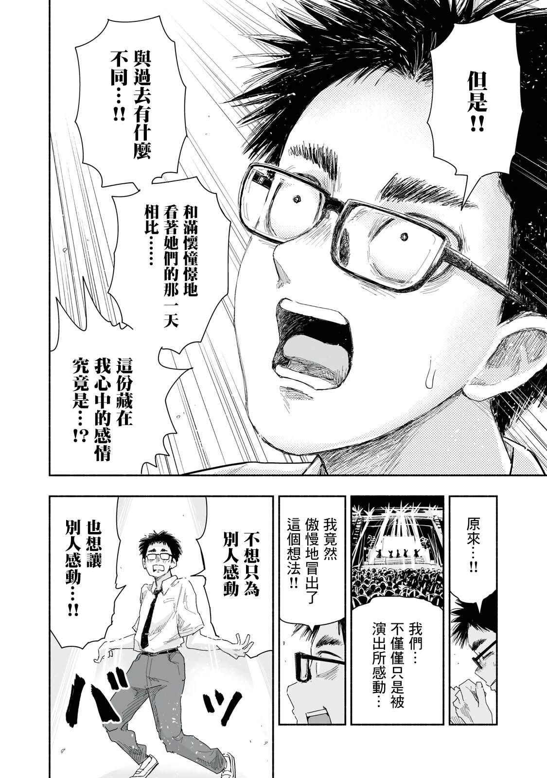 这样更有青春感呀漫画,第27.1话2图