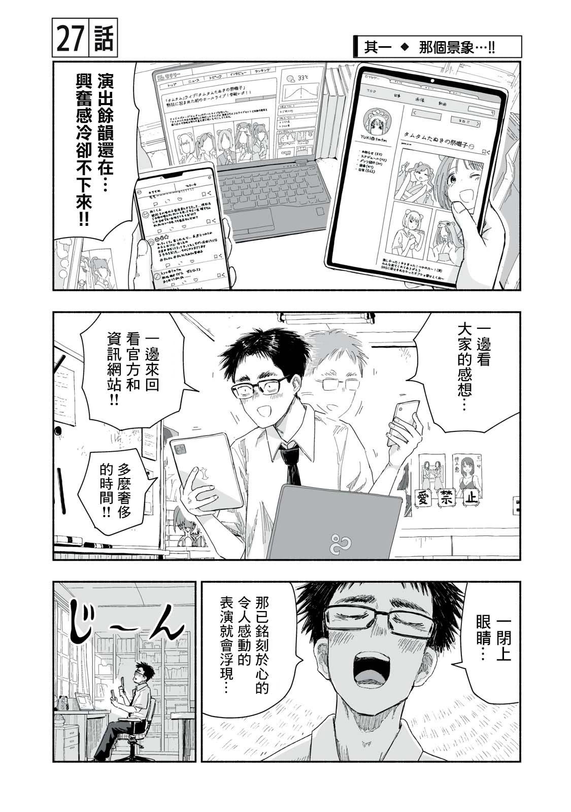 这样更有青春感呀漫画,第27.1话1图