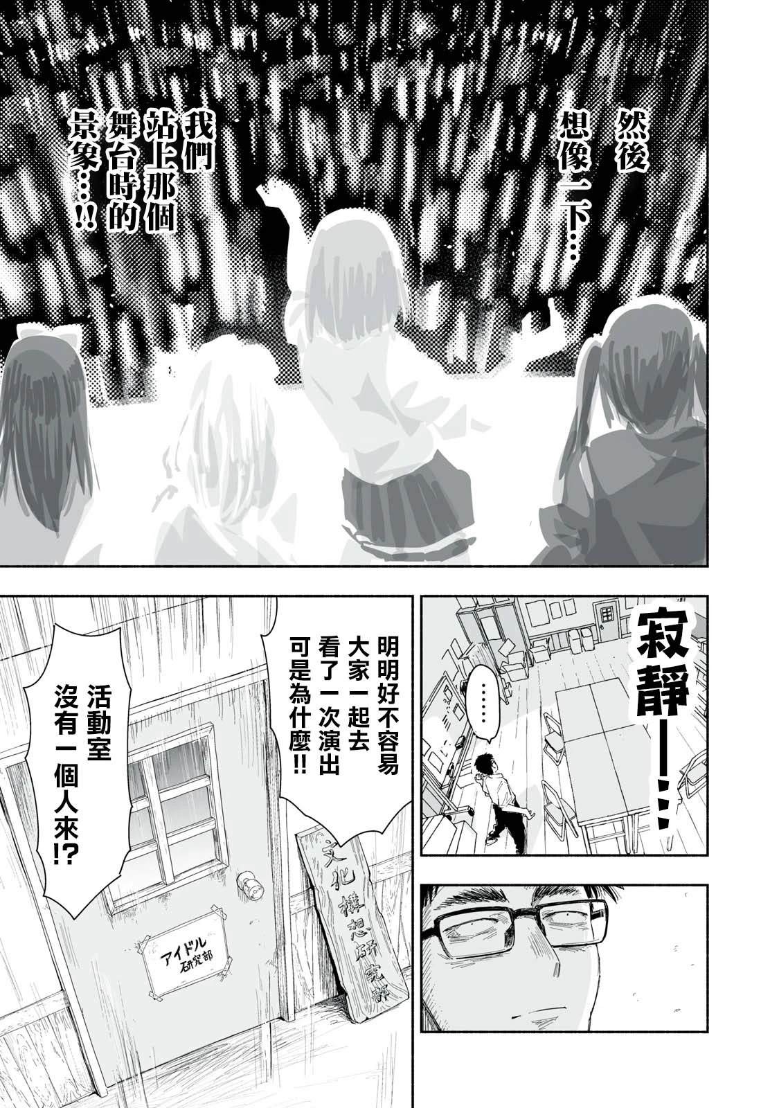 这样更有青春感呀漫画,第27.1话3图