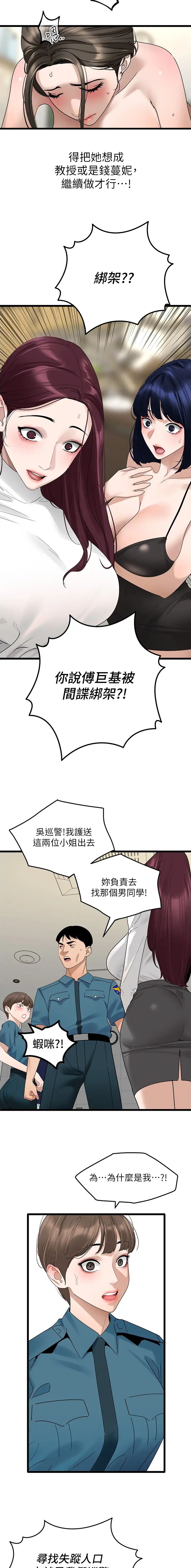地表最强9000岁漫画,第53话5图